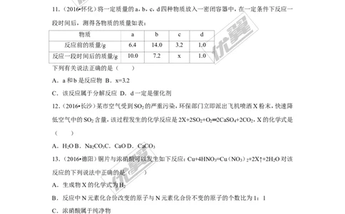 （第三辑）第5单元化学方程式_初中化学_01.人教版初中化学_01.初中化学课件PPT--教案--试题_初中化学全套(课件--教案--配套)_18年初中化学9年级上_18秋九化上(RJ)--7.复习资料