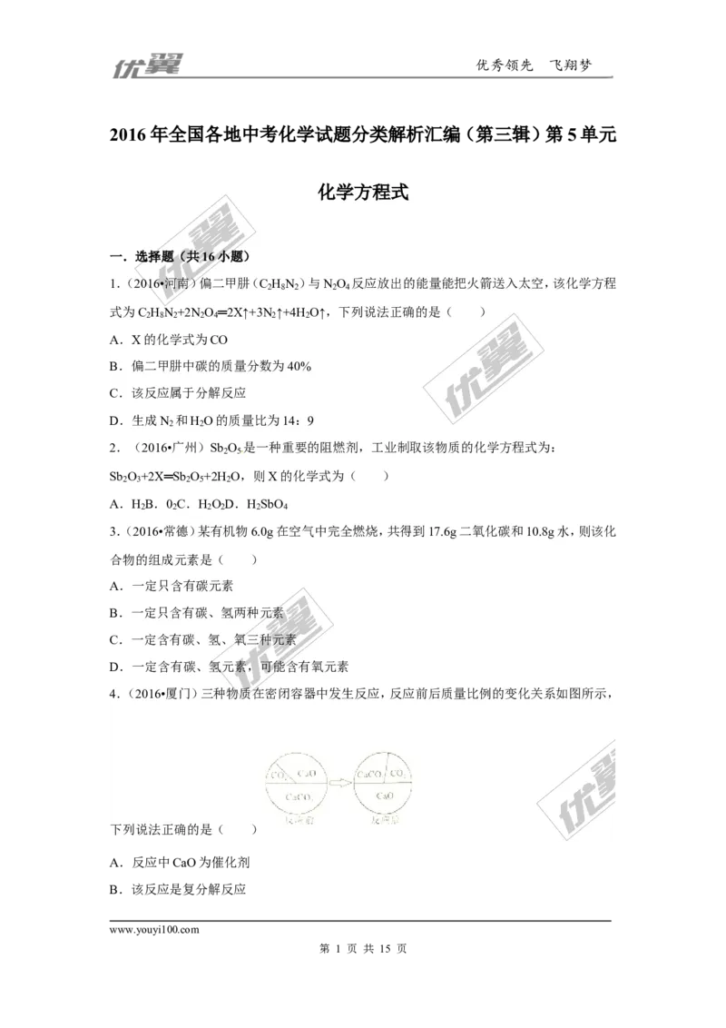 （第三辑）第5单元化学方程式_初中化学_01.人教版初中化学_01.初中化学课件PPT--教案--试题_初中化学全套(课件--教案--配套)_18年初中化学9年级上_18秋九化上(RJ)--7.复习资料