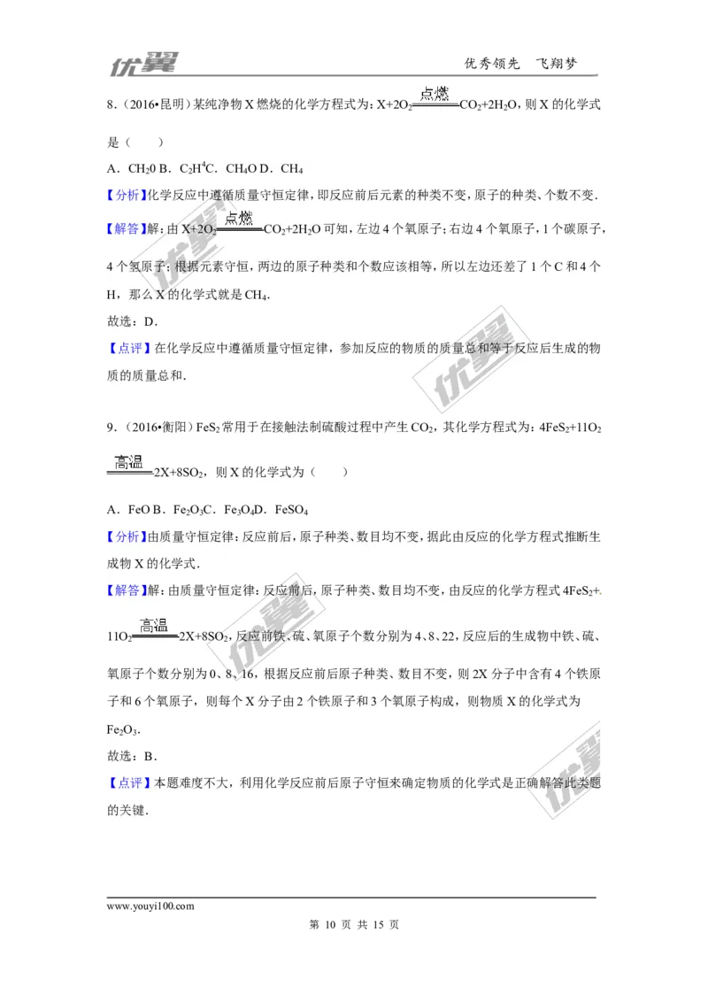 （第三辑）第5单元化学方程式_初中化学_01.人教版初中化学_01.初中化学课件PPT--教案--试题_初中化学全套(课件--教案--配套)_18年初中化学9年级上_18秋九化上(RJ)--7.复习资料