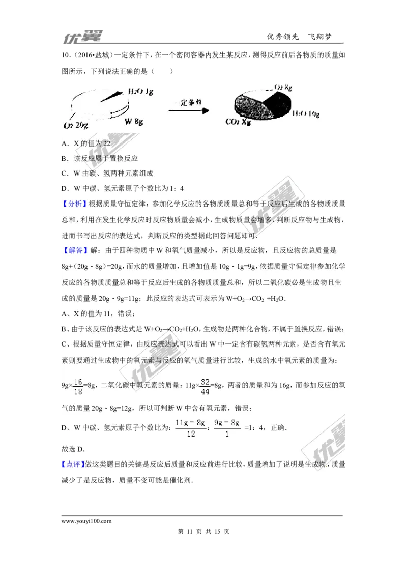 （第三辑）第5单元化学方程式_初中化学_01.人教版初中化学_01.初中化学课件PPT--教案--试题_初中化学全套(课件--教案--配套)_18年初中化学9年级上_18秋九化上(RJ)--7.复习资料