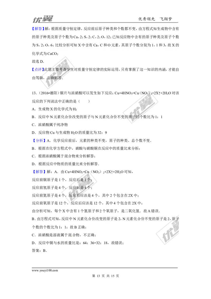 （第三辑）第5单元化学方程式_初中化学_01.人教版初中化学_01.初中化学课件PPT--教案--试题_初中化学全套(课件--教案--配套)_18年初中化学9年级上_18秋九化上(RJ)--7.复习资料