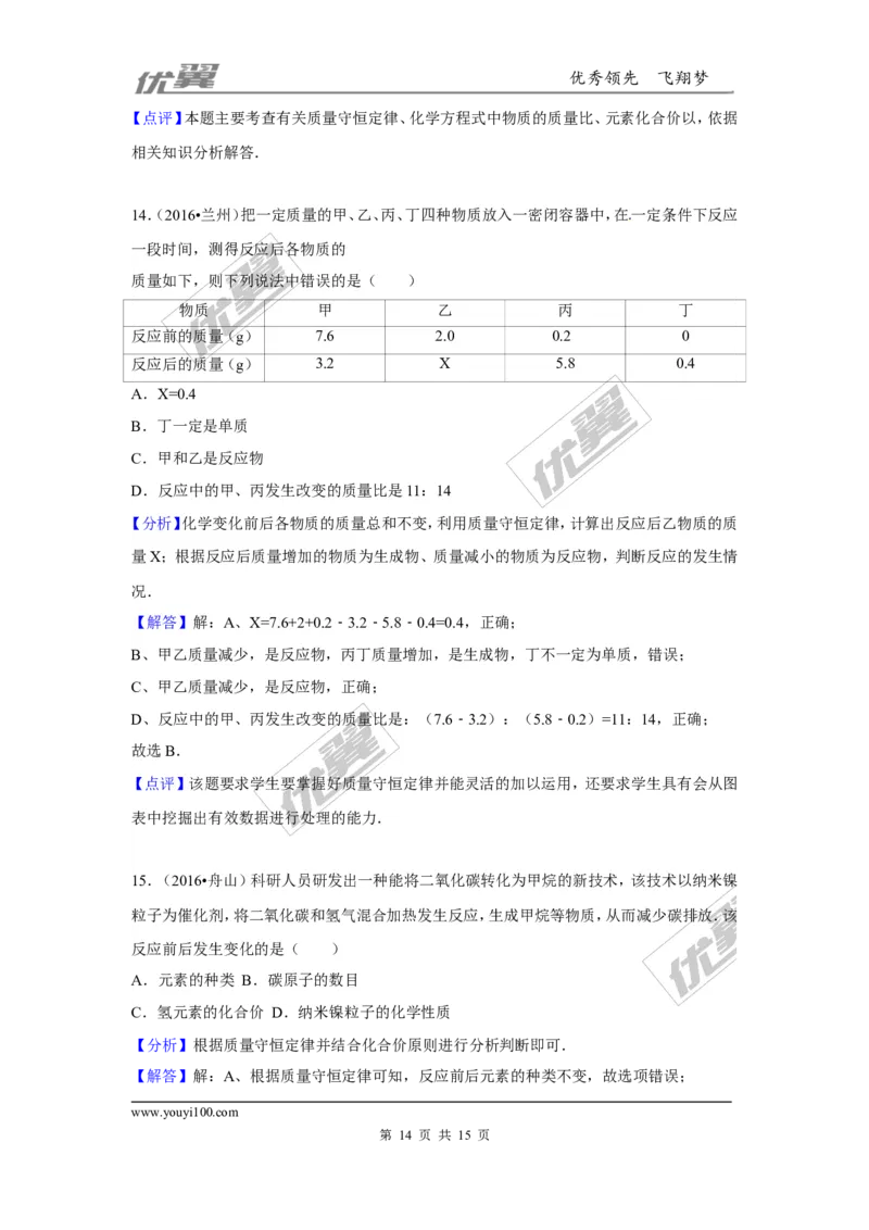 （第三辑）第5单元化学方程式_初中化学_01.人教版初中化学_01.初中化学课件PPT--教案--试题_初中化学全套(课件--教案--配套)_18年初中化学9年级上_18秋九化上(RJ)--7.复习资料