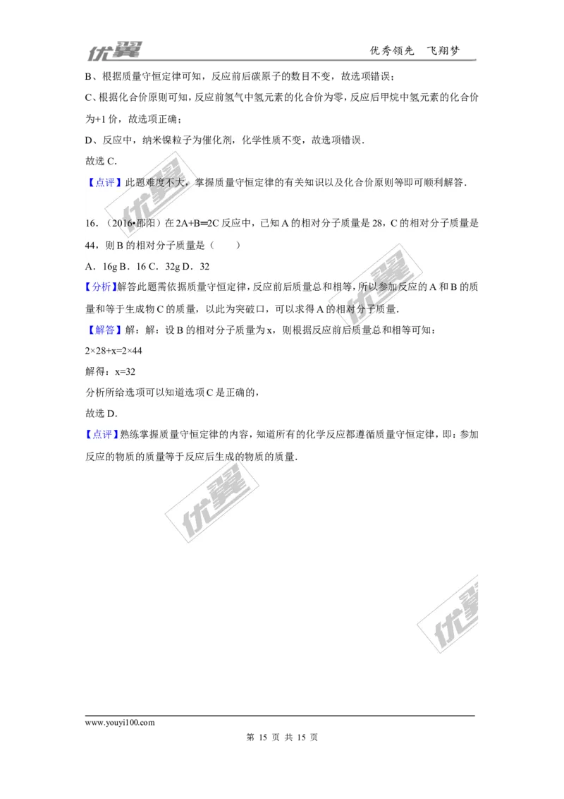 （第三辑）第5单元化学方程式_初中化学_01.人教版初中化学_01.初中化学课件PPT--教案--试题_初中化学全套(课件--教案--配套)_18年初中化学9年级上_18秋九化上(RJ)--7.复习资料