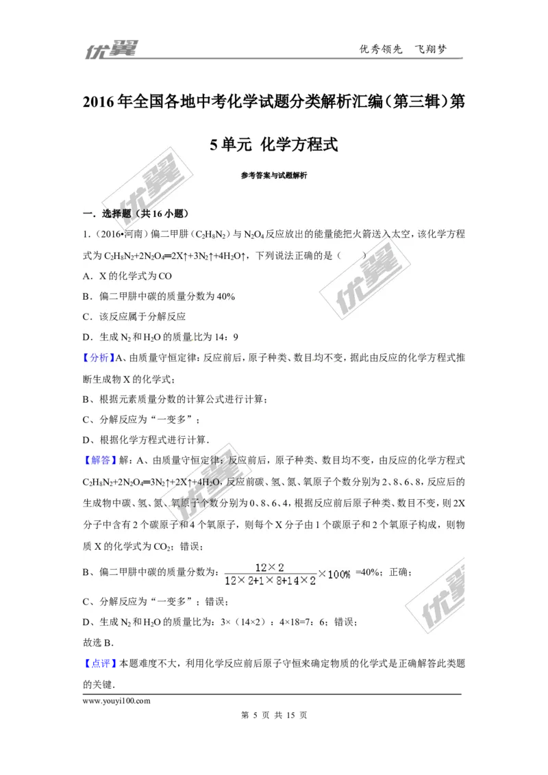 （第三辑）第5单元化学方程式_初中化学_01.人教版初中化学_01.初中化学课件PPT--教案--试题_初中化学全套(课件--教案--配套)_18年初中化学9年级上_18秋九化上(RJ)--7.复习资料