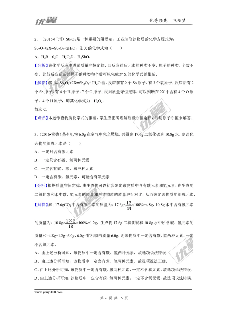 （第三辑）第5单元化学方程式_初中化学_01.人教版初中化学_01.初中化学课件PPT--教案--试题_初中化学全套(课件--教案--配套)_18年初中化学9年级上_18秋九化上(RJ)--7.复习资料