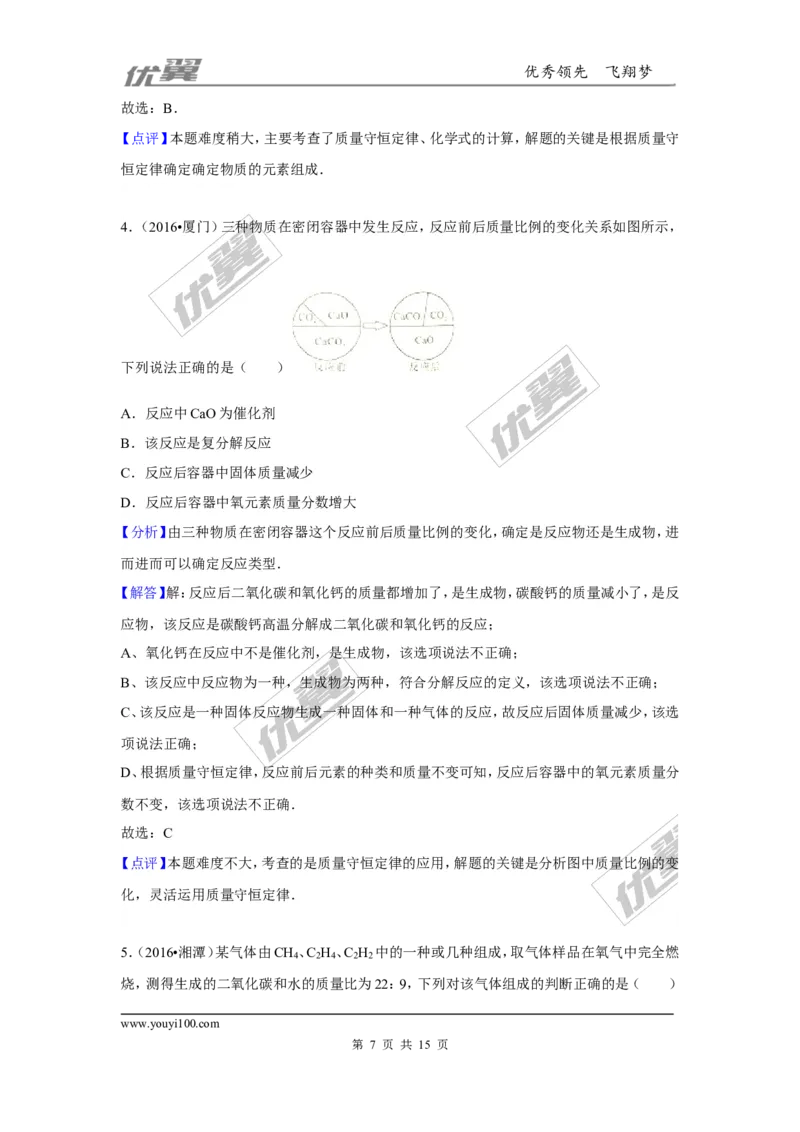 （第三辑）第5单元化学方程式_初中化学_01.人教版初中化学_01.初中化学课件PPT--教案--试题_初中化学全套(课件--教案--配套)_18年初中化学9年级上_18秋九化上(RJ)--7.复习资料