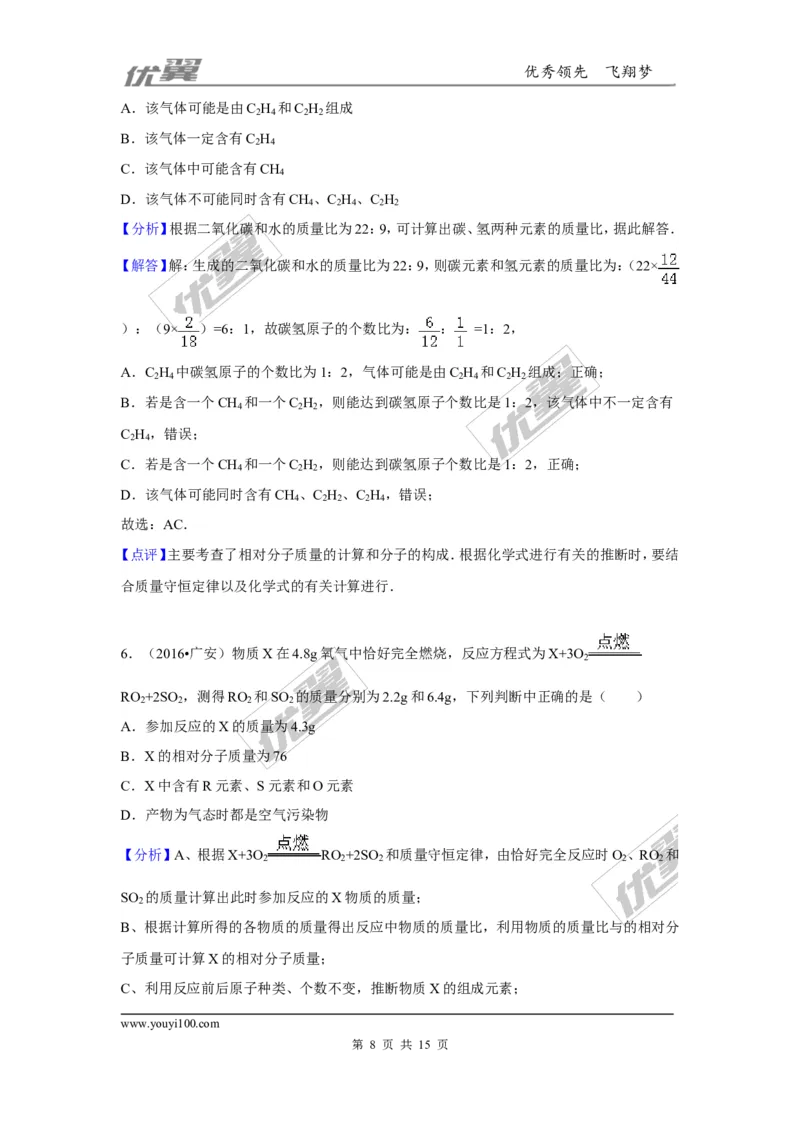 （第三辑）第5单元化学方程式_初中化学_01.人教版初中化学_01.初中化学课件PPT--教案--试题_初中化学全套(课件--教案--配套)_18年初中化学9年级上_18秋九化上(RJ)--7.复习资料