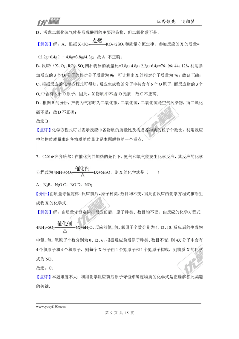 （第三辑）第5单元化学方程式_初中化学_01.人教版初中化学_01.初中化学课件PPT--教案--试题_初中化学全套(课件--教案--配套)_18年初中化学9年级上_18秋九化上(RJ)--7.复习资料