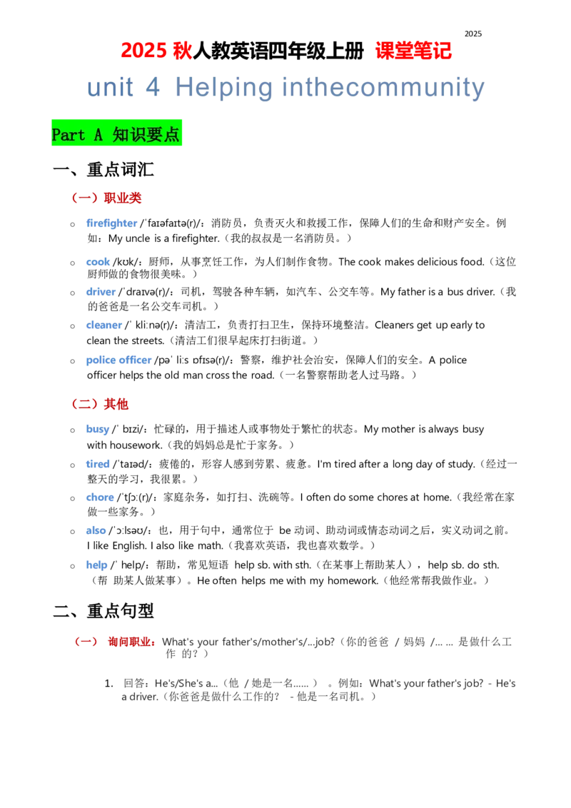 2025秋人教英语四上课堂笔记Unit04_26春四年级上下册人教版_四上英语合集人教版PEP英语四年级上册新教材（教学视频+课件+动画+音频+练习+教案）_10课堂笔记（word）