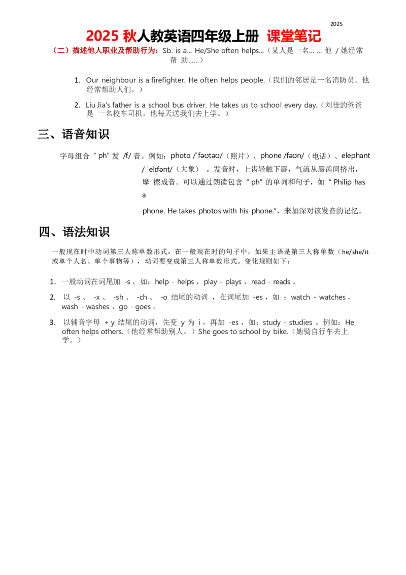 2025秋人教英语四上课堂笔记Unit04_26春四年级上下册人教版_四上英语合集人教版PEP英语四年级上册新教材（教学视频+课件+动画+音频+练习+教案）_10课堂笔记（word）