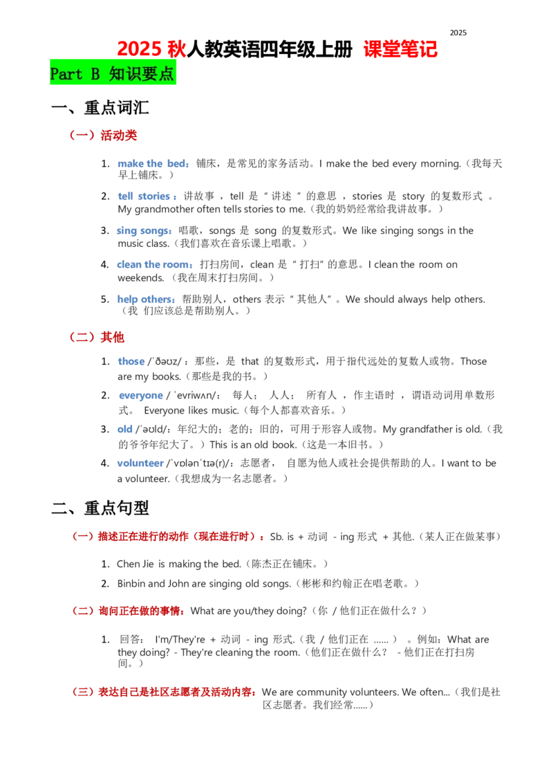 2025秋人教英语四上课堂笔记Unit04_26春四年级上下册人教版_四上英语合集人教版PEP英语四年级上册新教材（教学视频+课件+动画+音频+练习+教案）_10课堂笔记（word）