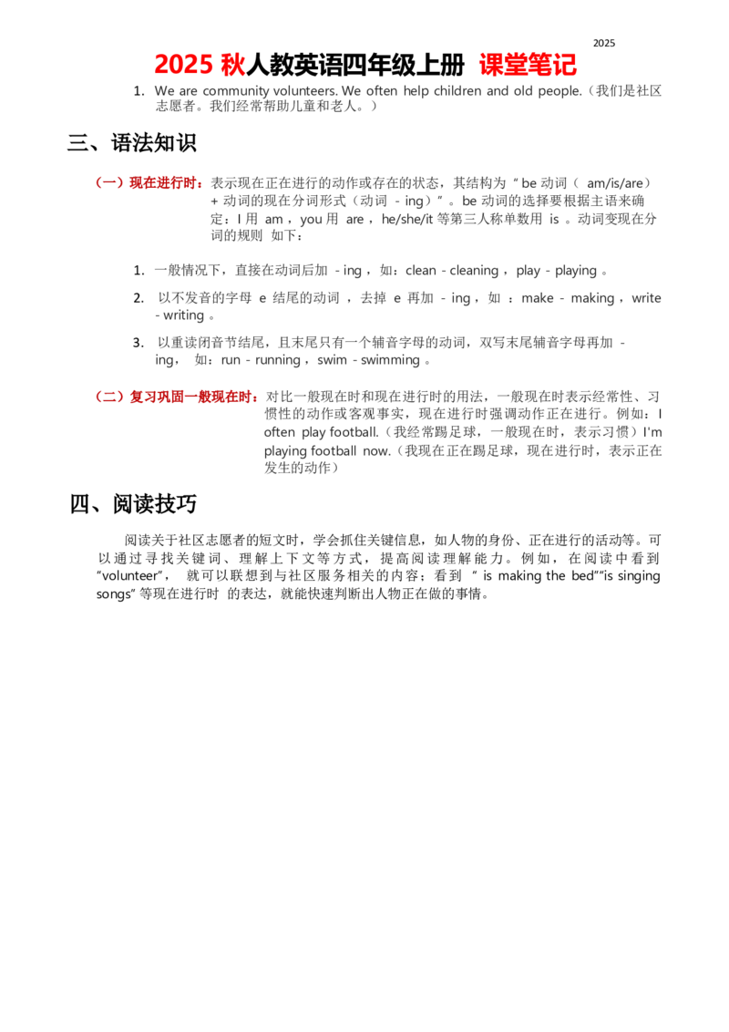 2025秋人教英语四上课堂笔记Unit04_26春四年级上下册人教版_四上英语合集人教版PEP英语四年级上册新教材（教学视频+课件+动画+音频+练习+教案）_10课堂笔记（word）