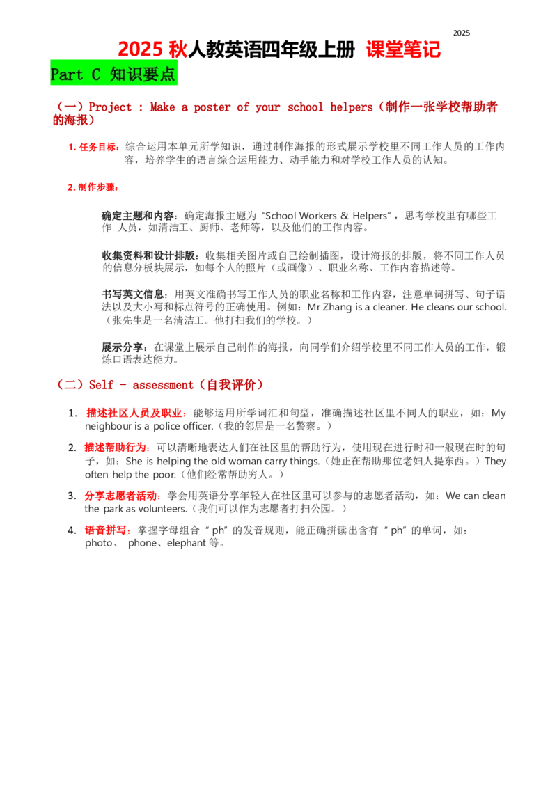 2025秋人教英语四上课堂笔记Unit04_26春四年级上下册人教版_四上英语合集人教版PEP英语四年级上册新教材（教学视频+课件+动画+音频+练习+教案）_10课堂笔记（word）