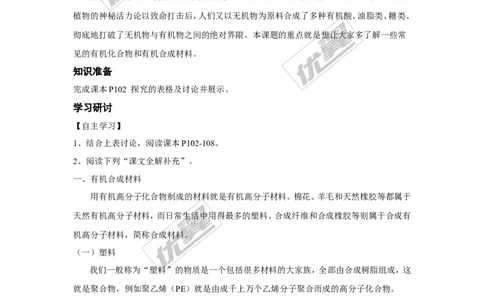 课题3有机合成材料_初中化学_01.人教版初中化学_01.初中化学课件PPT--教案--试题_初中化学全套(课件--教案--配套)_18年初中化学9年级下_18春九化下(RJ)--3.精品学案