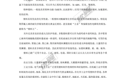 课题3有机合成材料_初中化学_01.人教版初中化学_01.初中化学课件PPT--教案--试题_初中化学全套(课件--教案--配套)_18年初中化学9年级下_18春九化下(RJ)--3.精品学案