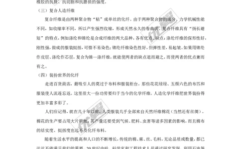 课题3有机合成材料_初中化学_01.人教版初中化学_01.初中化学课件PPT--教案--试题_初中化学全套(课件--教案--配套)_18年初中化学9年级下_18春九化下(RJ)--3.精品学案