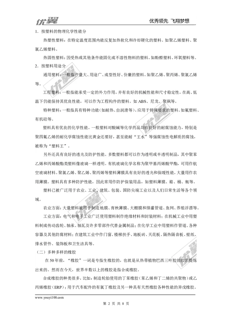 课题3有机合成材料_初中化学_01.人教版初中化学_01.初中化学课件PPT--教案--试题_初中化学全套(课件--教案--配套)_18年初中化学9年级下_18春九化下(RJ)--3.精品学案
