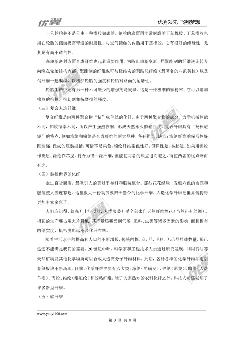 课题3有机合成材料_初中化学_01.人教版初中化学_01.初中化学课件PPT--教案--试题_初中化学全套(课件--教案--配套)_18年初中化学9年级下_18春九化下(RJ)--3.精品学案