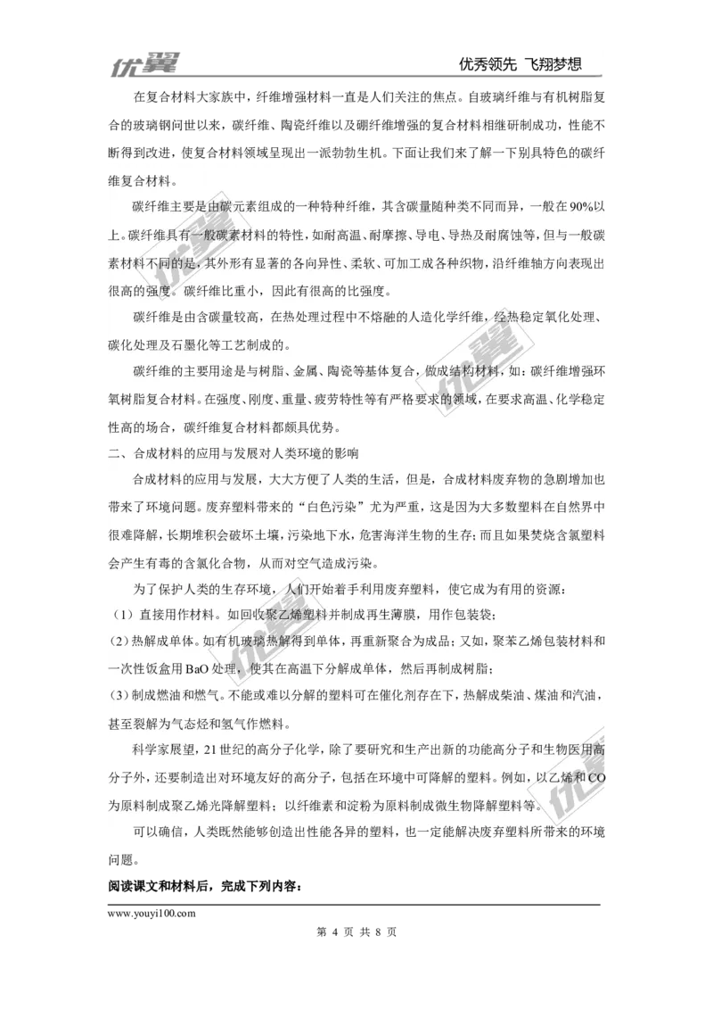 课题3有机合成材料_初中化学_01.人教版初中化学_01.初中化学课件PPT--教案--试题_初中化学全套(课件--教案--配套)_18年初中化学9年级下_18春九化下(RJ)--3.精品学案