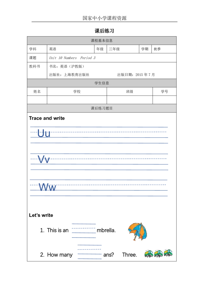 30Unit10Period3_课后练习_26春四年级上下册人教版_四上英语合集人教版PEP英语四年级上册新教材（教学视频+课件+动画+音频+练习+教案）_17练习资料_小学英语（预习复习资料大礼包）