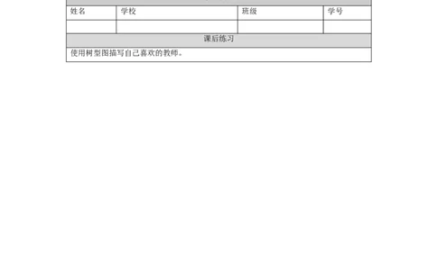 0917五年级英语(人教版)《Unit+2+Teachers》（第三课时）+-练习题_26春四年级上下册人教版_四上英语合集人教版PEP英语四年级上册新教材（教学视频+课件+动画+音频+练习+教案）_练习题