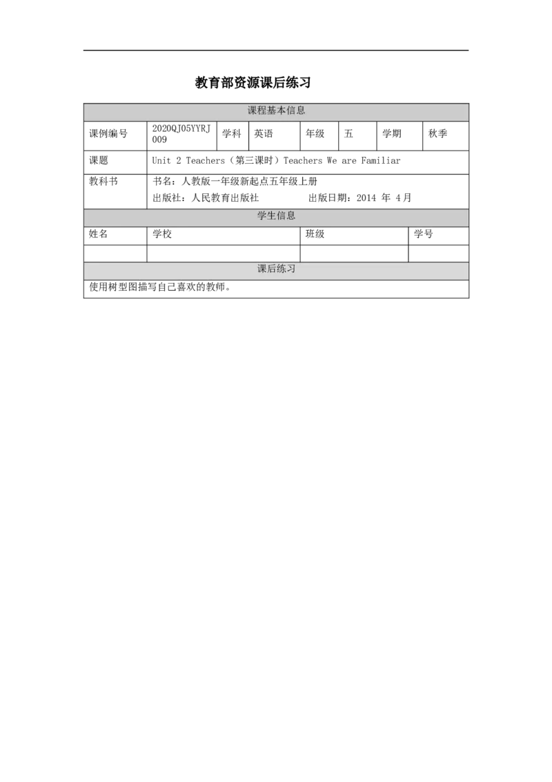 0917五年级英语(人教版)《Unit+2+Teachers》（第三课时）+-练习题_26春四年级上下册人教版_四上英语合集人教版PEP英语四年级上册新教材（教学视频+课件+动画+音频+练习+教案）_练习题