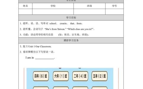 3Unit2OurSchoolPartA_国家课_学习任务单_26春四年级上下册人教版_四上英语合集人教版PEP英语四年级上册新教材（教学视频+课件+动画+音频+练习+教案）_17练习资料_《小学英语》