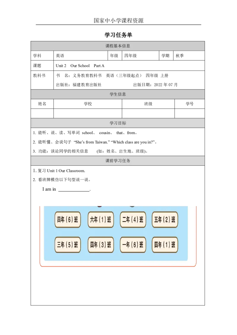 3Unit2OurSchoolPartA_国家课_学习任务单_26春四年级上下册人教版_四上英语合集人教版PEP英语四年级上册新教材（教学视频+课件+动画+音频+练习+教案）_17练习资料_《小学英语》