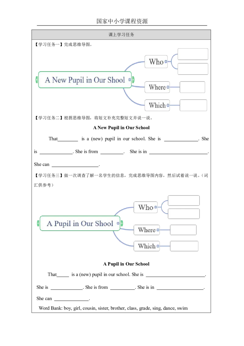 3Unit2OurSchoolPartA_国家课_学习任务单_26春四年级上下册人教版_四上英语合集人教版PEP英语四年级上册新教材（教学视频+课件+动画+音频+练习+教案）_17练习资料_《小学英语》