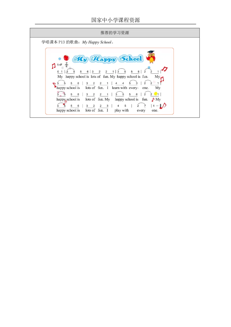 3Unit2OurSchoolPartA_国家课_学习任务单_26春四年级上下册人教版_四上英语合集人教版PEP英语四年级上册新教材（教学视频+课件+动画+音频+练习+教案）_17练习资料_《小学英语》