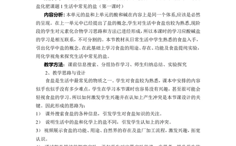 第十一单元-盐--化肥_初中化学_01.人教版初中化学_01.初中化学课件PPT--教案--试题_初中化学&mdash;课件&mdash;教案&mdash;试题-推荐_9年级下课件教案试题_9年级下教案_第11单元