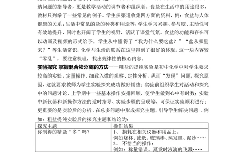 第十一单元-盐--化肥_初中化学_01.人教版初中化学_01.初中化学课件PPT--教案--试题_初中化学&mdash;课件&mdash;教案&mdash;试题-推荐_9年级下课件教案试题_9年级下教案_第11单元