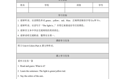 11Unit6ColorsPartA_国家课_学习任务单_26春四年级上下册人教版_四上英语合集人教版PEP英语四年级上册新教材（教学视频+课件+动画+音频+练习+教案）_17练习资料_《小学英语》