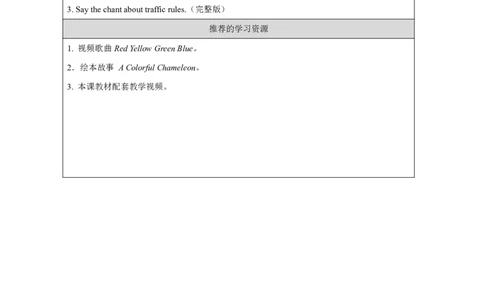 11Unit6ColorsPartA_国家课_学习任务单_26春四年级上下册人教版_四上英语合集人教版PEP英语四年级上册新教材（教学视频+课件+动画+音频+练习+教案）_17练习资料_《小学英语》