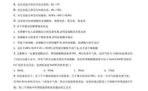 精品解析：北京市首都师范大学附属中学2019-2020学年高一下学期结业考试（期末）化学试题（原卷版）_高化_2025春-人教版高中化学_02新版高中化学必修二_5.试卷习题_期中期末真题