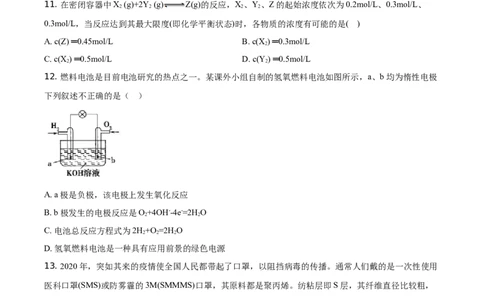 精品解析：北京市首都师范大学附属中学2019-2020学年高一下学期结业考试（期末）化学试题（原卷版）_高化_2025春-人教版高中化学_02新版高中化学必修二_5.试卷习题_期中期末真题