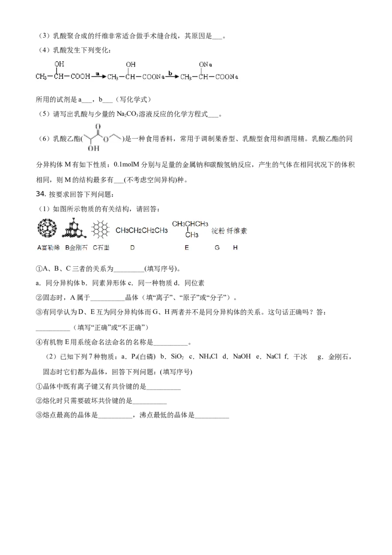 精品解析：北京市首都师范大学附属中学2019-2020学年高一下学期结业考试（期末）化学试题（原卷版）_高化_2025春-人教版高中化学_02新版高中化学必修二_5.试卷习题_期中期末真题