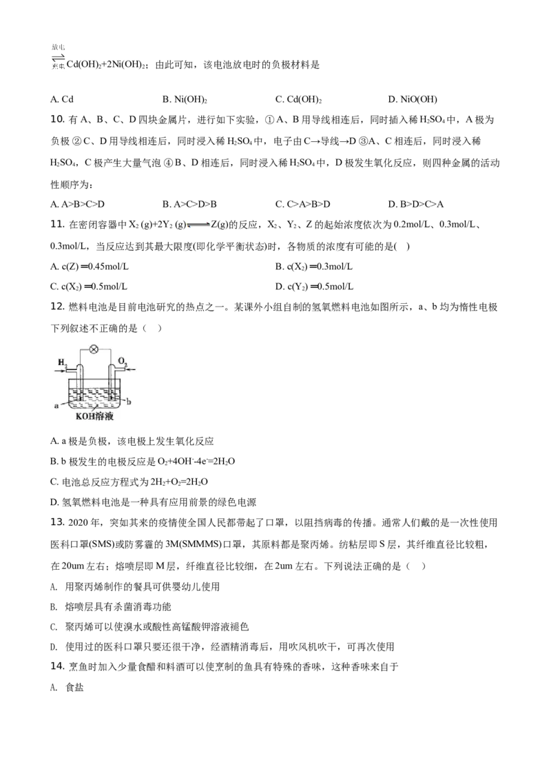 精品解析：北京市首都师范大学附属中学2019-2020学年高一下学期结业考试（期末）化学试题（原卷版）_高化_2025春-人教版高中化学_02新版高中化学必修二_5.试卷习题_期中期末真题