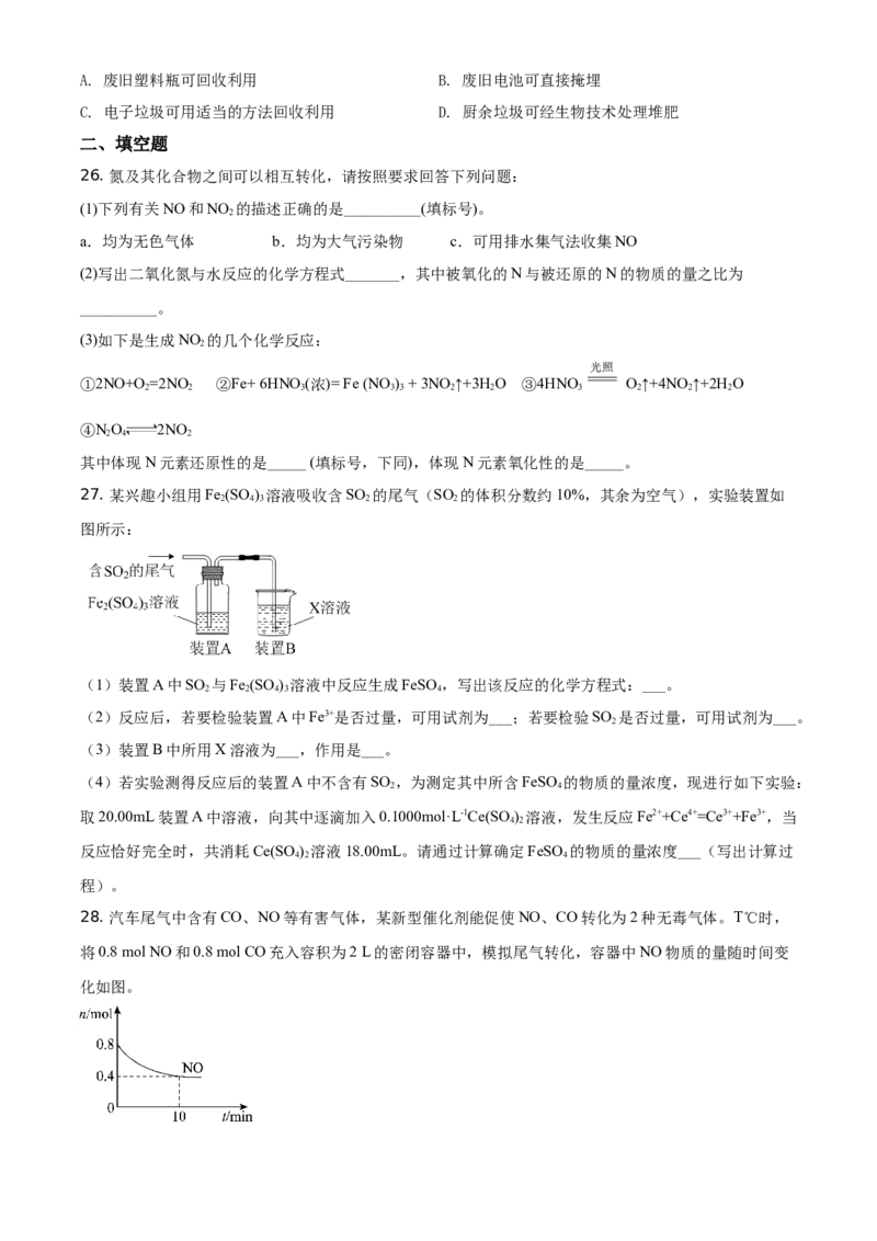 精品解析：北京市首都师范大学附属中学2019-2020学年高一下学期结业考试（期末）化学试题（原卷版）_高化_2025春-人教版高中化学_02新版高中化学必修二_5.试卷习题_期中期末真题