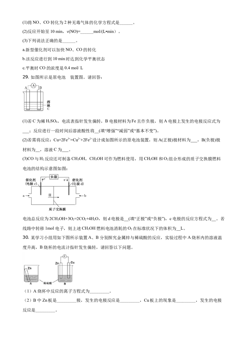 精品解析：北京市首都师范大学附属中学2019-2020学年高一下学期结业考试（期末）化学试题（原卷版）_高化_2025春-人教版高中化学_02新版高中化学必修二_5.试卷习题_期中期末真题