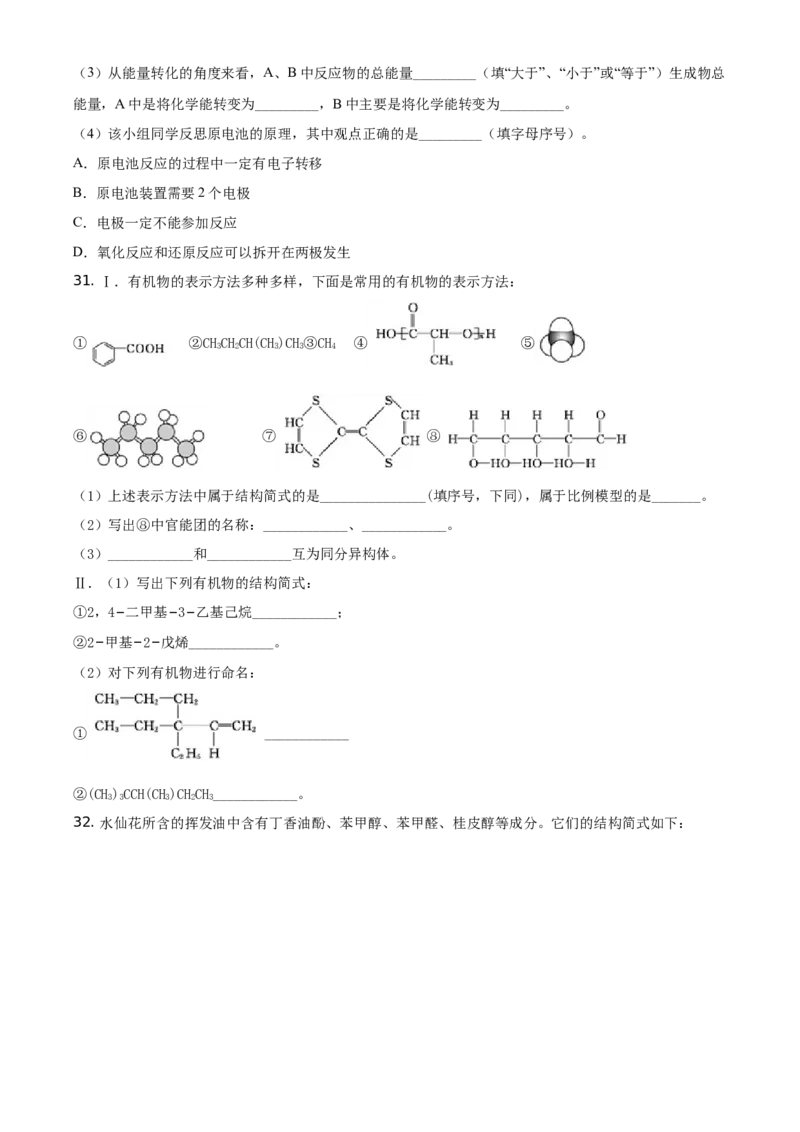 精品解析：北京市首都师范大学附属中学2019-2020学年高一下学期结业考试（期末）化学试题（原卷版）_高化_2025春-人教版高中化学_02新版高中化学必修二_5.试卷习题_期中期末真题