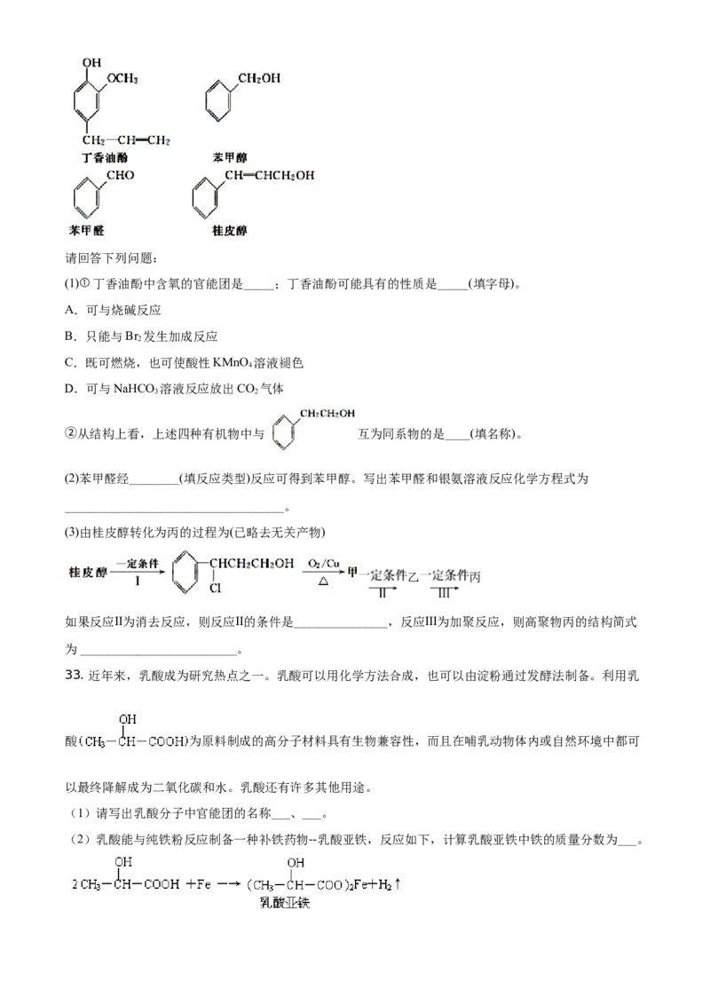 精品解析：北京市首都师范大学附属中学2019-2020学年高一下学期结业考试（期末）化学试题（原卷版）_高化_2025春-人教版高中化学_02新版高中化学必修二_5.试卷习题_期中期末真题