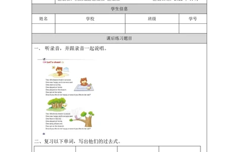 22Unit7IhadagoodtimePartC_国家课_课后练习_26春四年级上下册人教版_四上英语合集人教版PEP英语四年级上册新教材（教学视频+课件+动画+音频+练习+教案）_17练习资料_《小学英语》