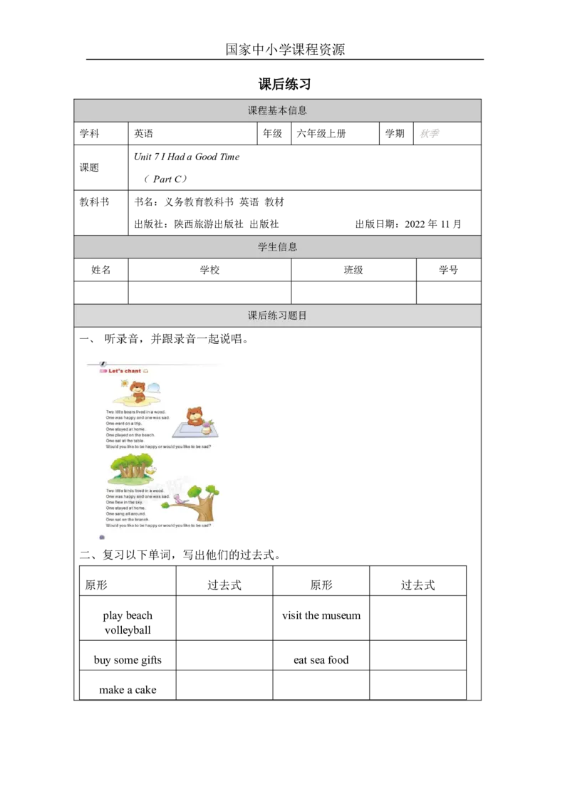 22Unit7IhadagoodtimePartC_国家课_课后练习_26春四年级上下册人教版_四上英语合集人教版PEP英语四年级上册新教材（教学视频+课件+动画+音频+练习+教案）_17练习资料_《小学英语》