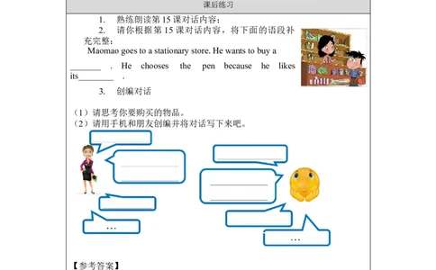 1012四年级英语(北京版)UNIT+FIVE+WHICH+KIND+WOULD+YOU+LIKE？(1)-4课后练习_26春四年级上下册人教版_四上英语合集人教版PEP英语四年级上册新教材（教学视频+课件+动画+音频+练习+教案）