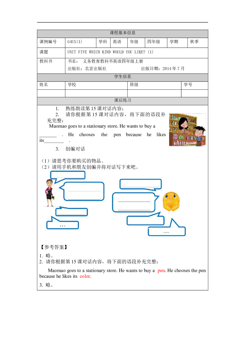 1012四年级英语(北京版)UNIT+FIVE+WHICH+KIND+WOULD+YOU+LIKE？(1)-4课后练习_26春四年级上下册人教版_四上英语合集人教版PEP英语四年级上册新教材（教学视频+课件+动画+音频+练习+教案）