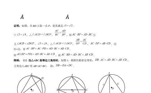 2025年中考数学几何模型综合训练（通用版）专题27相似模型之托勒密定理与不等式模型解读与提分精练（教师版）_02中考总复习（2026版更新中）_02-数学-中考总复习_2025中考复习资料