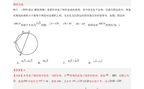 2025年中考数学几何模型综合训练（通用版）专题27相似模型之托勒密定理与不等式模型解读与提分精练（教师版）_02中考总复习（2026版更新中）_02-数学-中考总复习_2025中考复习资料