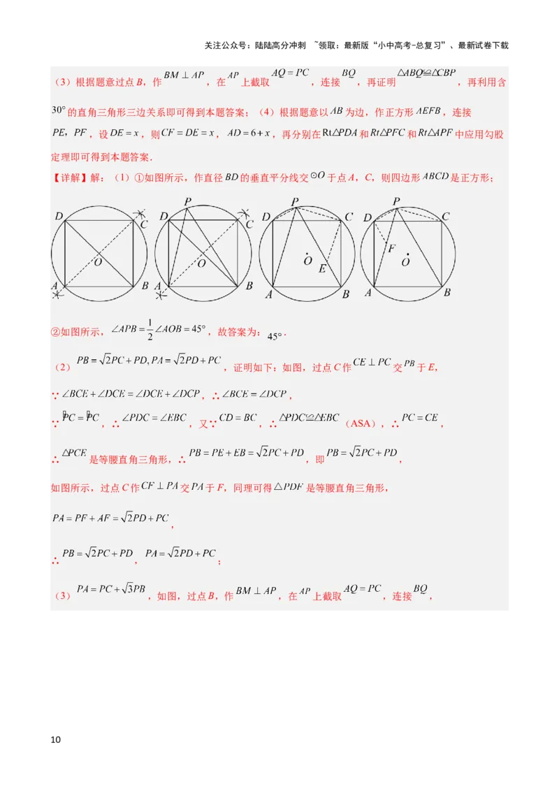 2025年中考数学几何模型综合训练（通用版）专题27相似模型之托勒密定理与不等式模型解读与提分精练（教师版）_02中考总复习（2026版更新中）_02-数学-中考总复习_2025中考复习资料