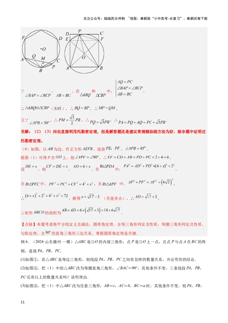 2025年中考数学几何模型综合训练（通用版）专题27相似模型之托勒密定理与不等式模型解读与提分精练（教师版）_02中考总复习（2026版更新中）_02-数学-中考总复习_2025中考复习资料